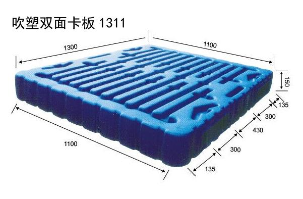 吹塑雙面卡板1311