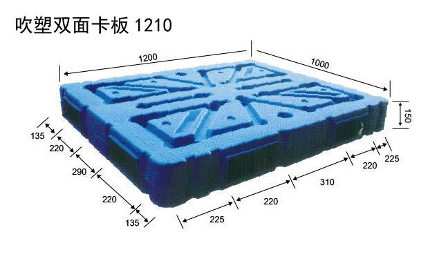 吹塑雙面卡板1210