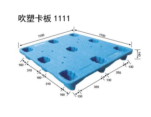 吹塑卡板1111